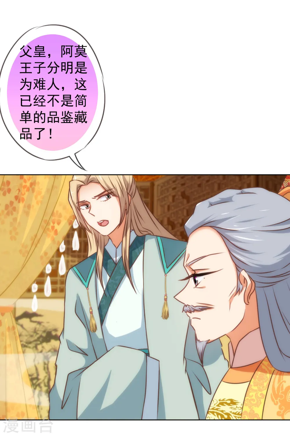 哦，我的宠妃大人漫画,第140话 古灵精怪的女人22图