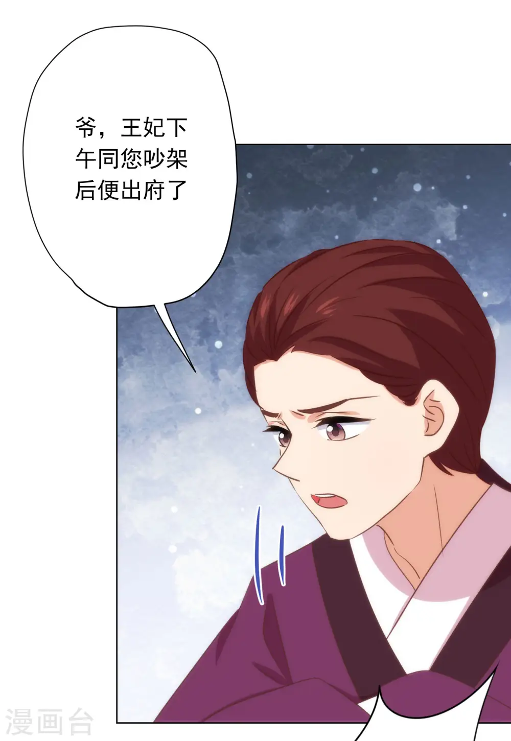 哦，我的宠妃大人漫画,第293话 回娘家咯！2图
