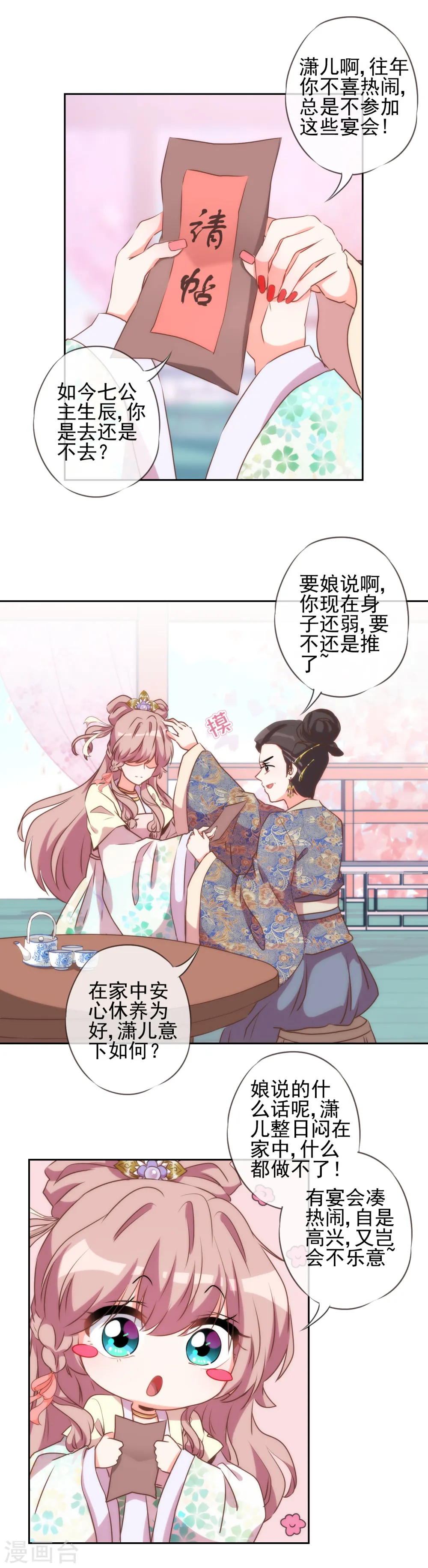 哦，我的宠妃大人漫画,第50话 山鸡也不是好欺负的！1图