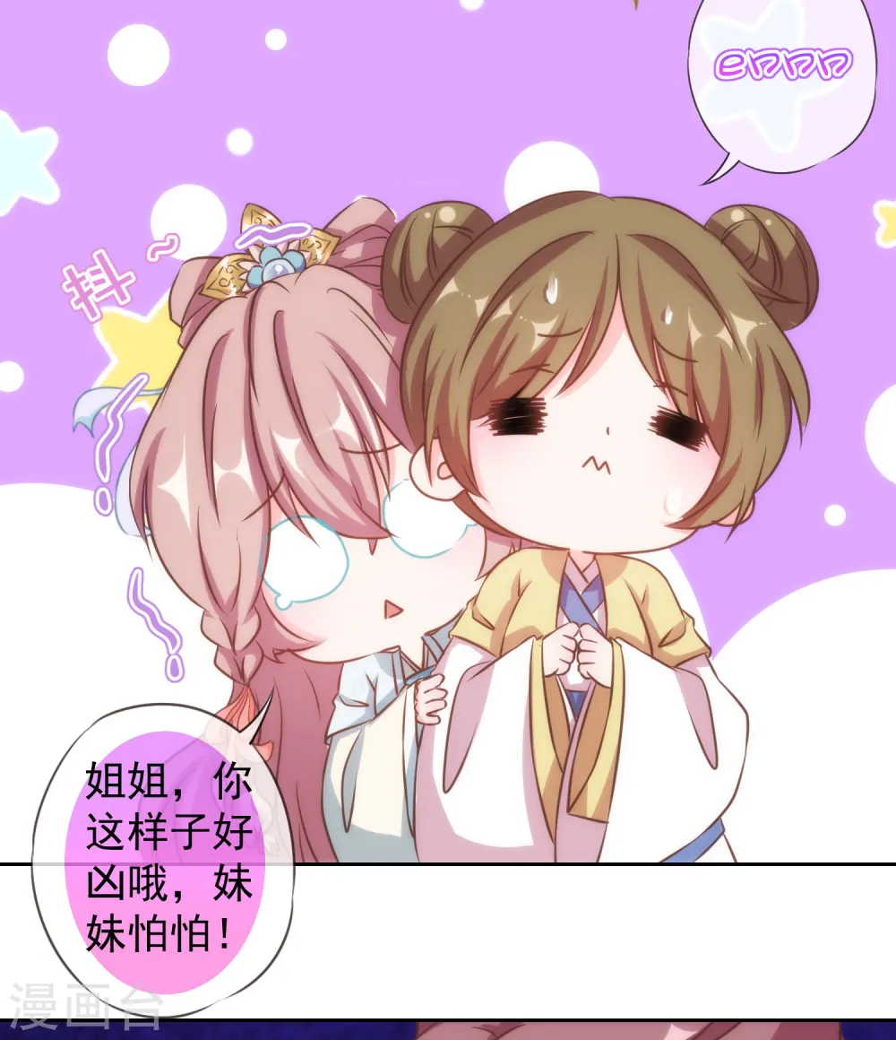 哦，我的宠妃大人漫画,第134话 打的就是你！1图