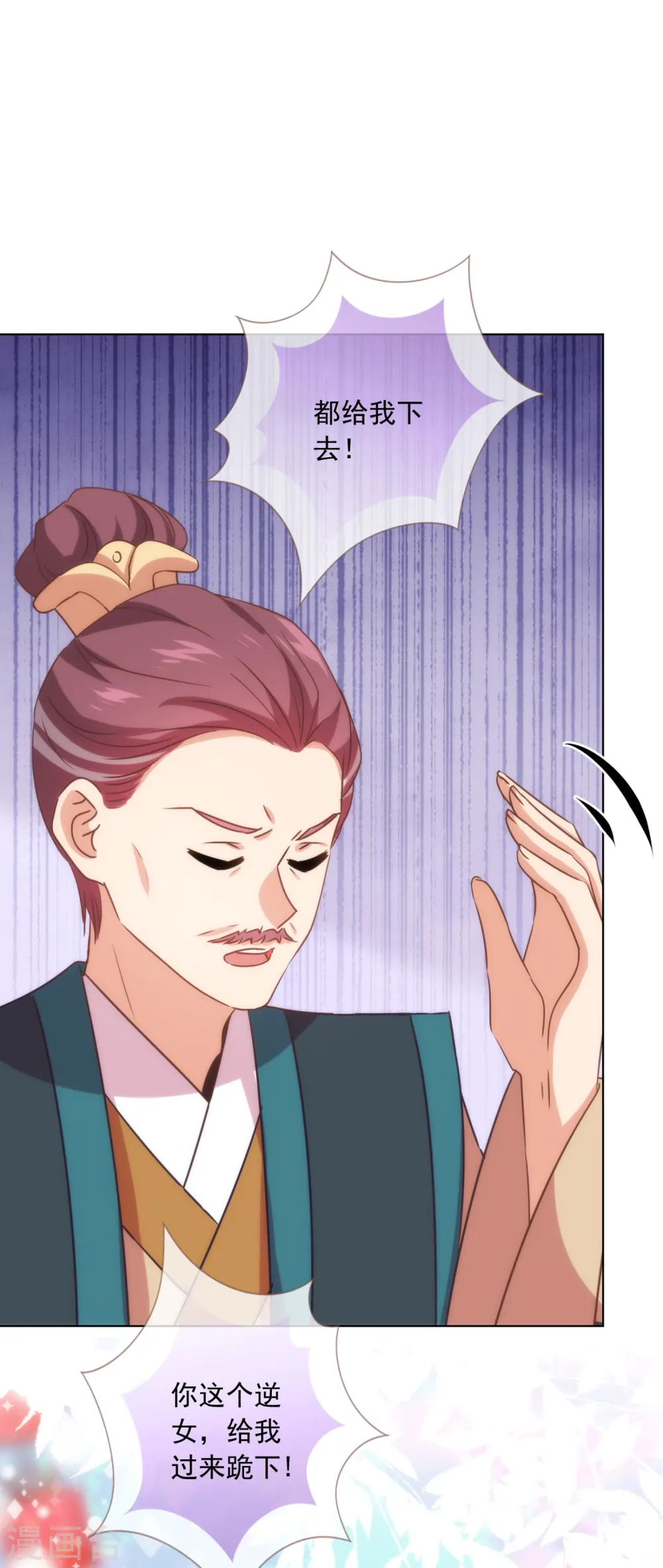 哦，我的宠妃大人漫画,第299话 赔礼道歉1图