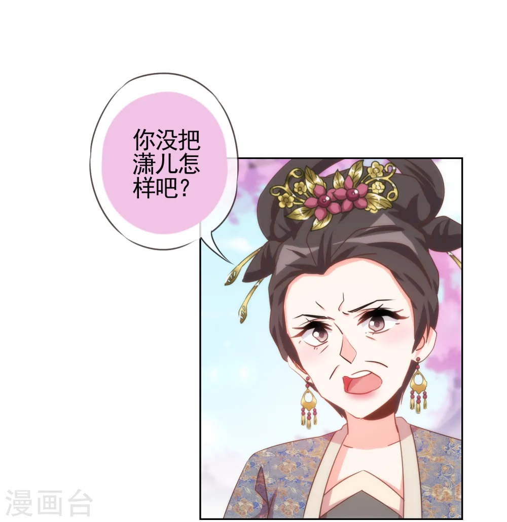 哦，我的宠妃大人漫画,第91话 魔高一丈1图