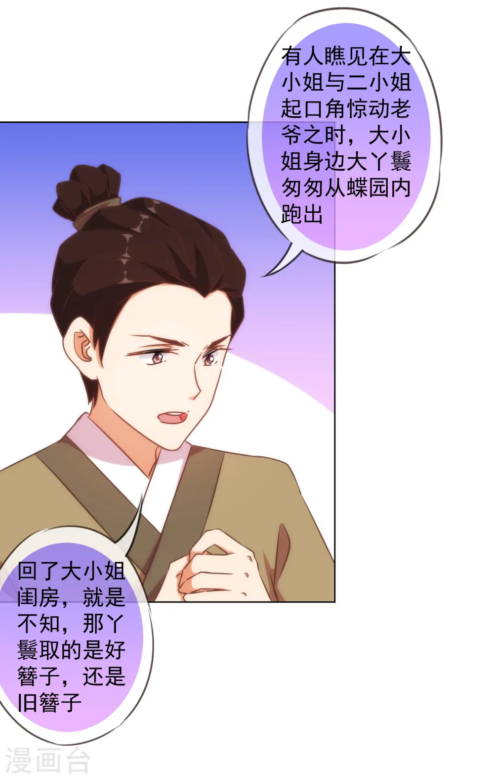哦，我的宠妃大人漫画,第137话 护犊子1图