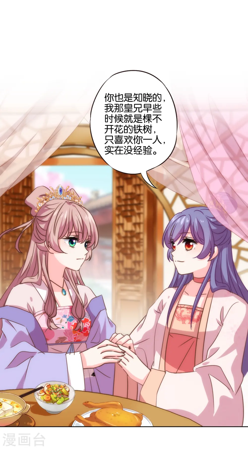 哦，我的宠妃大人漫画,第286话 八卦非付费章节1图