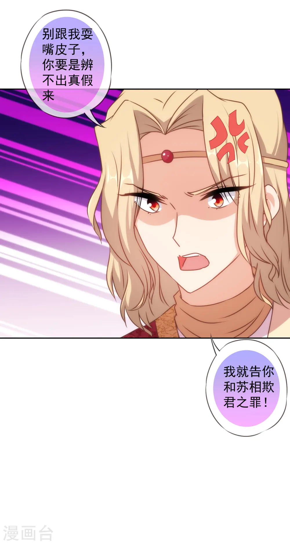 哦，我的宠妃大人漫画,第141话 小露身手1图