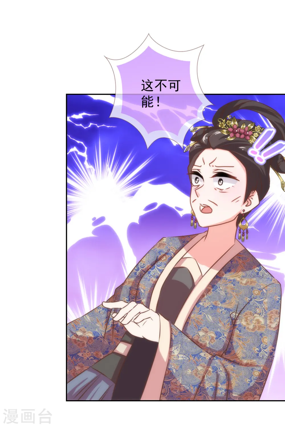 哦，我的宠妃大人漫画,第126话 妇道人家别掺和！1图
