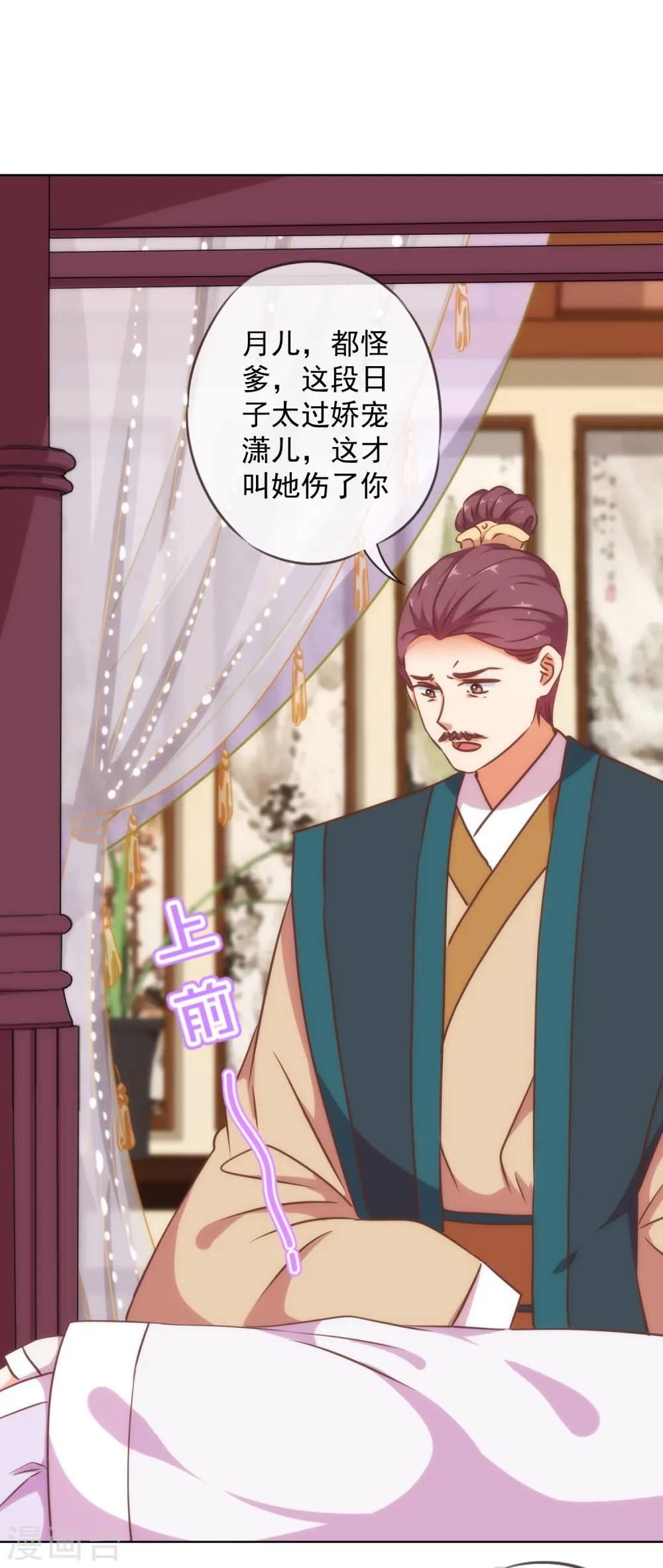 哦，我的宠妃大人漫画,第238话 做戏做全套1图