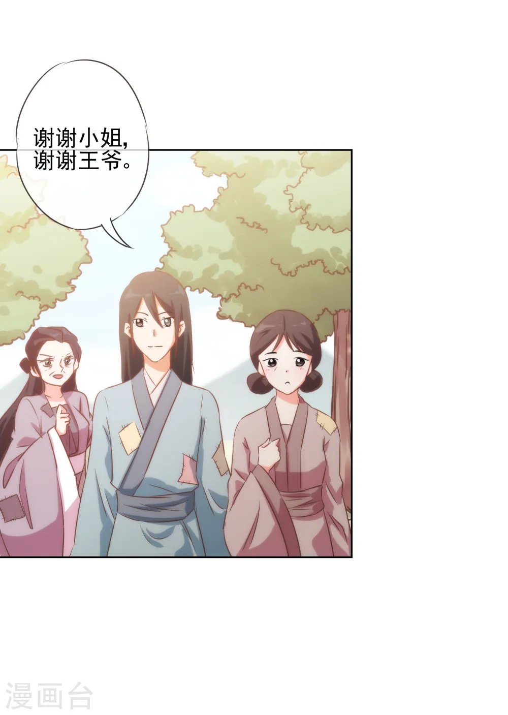 哦，我的宠妃大人漫画,第80话 我好像沉迷你了？2图