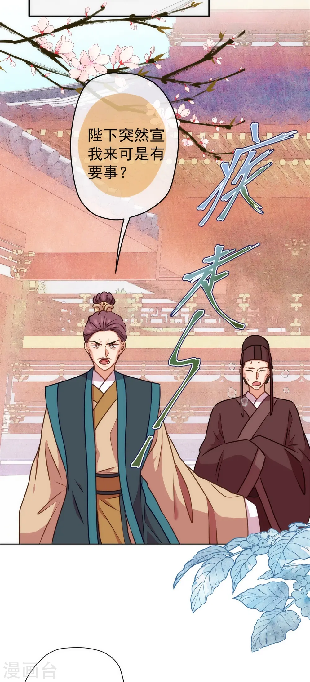 哦，我的宠妃大人漫画,第354话 管教不严惹祸事1图