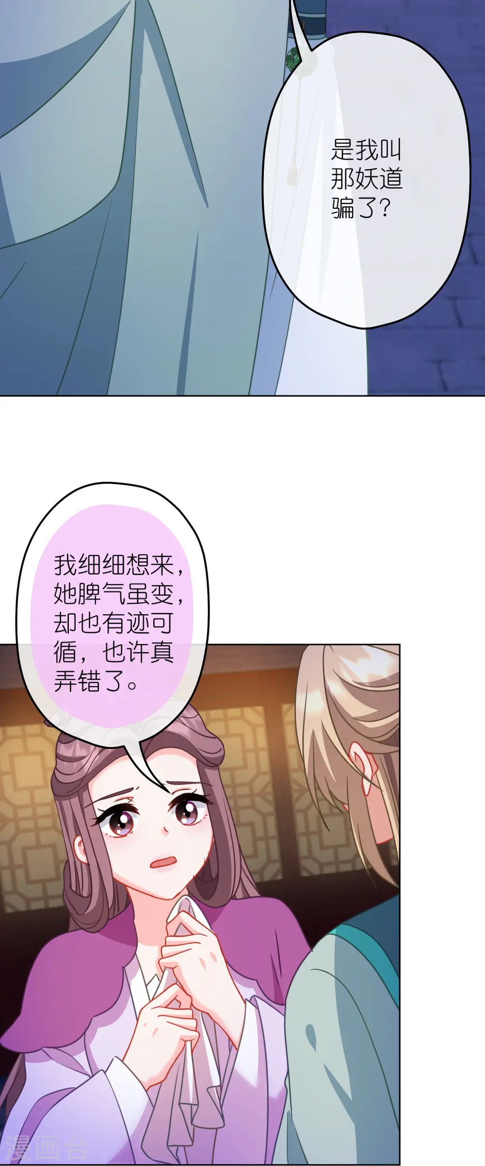 哦，我的宠妃大人漫画,第388话 分床1图