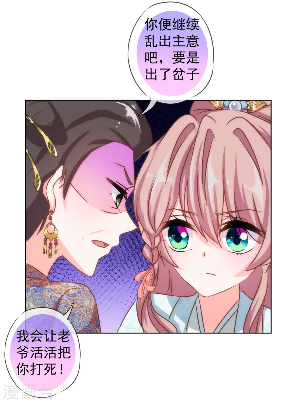 哦，我的宠妃大人漫画,第126话 妇道人家别掺和！2图