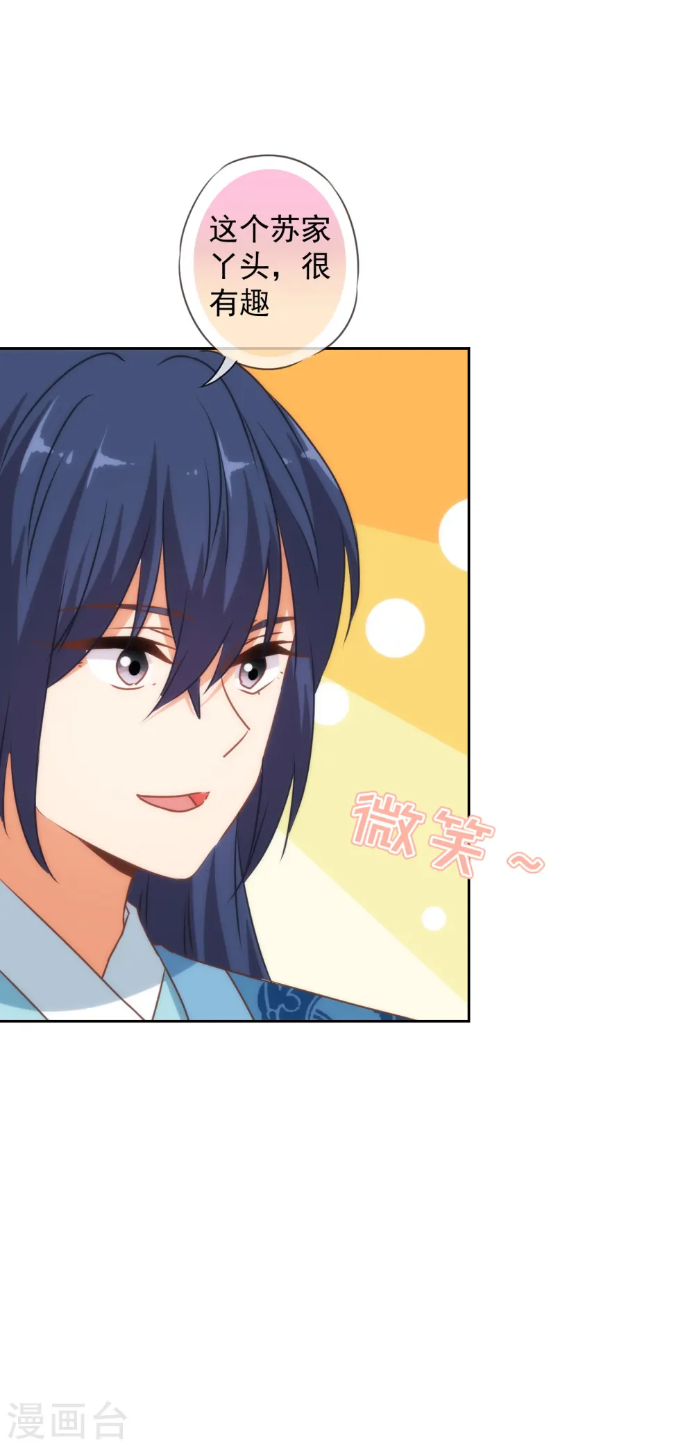 哦，我的宠妃大人漫画,第143话 眼光独到2图