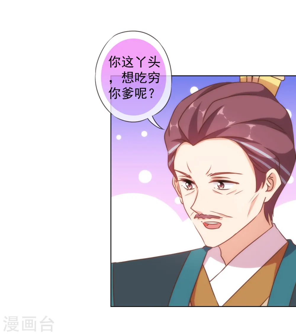 哦，我的宠妃大人漫画,第144话 姐夫请自重！2图