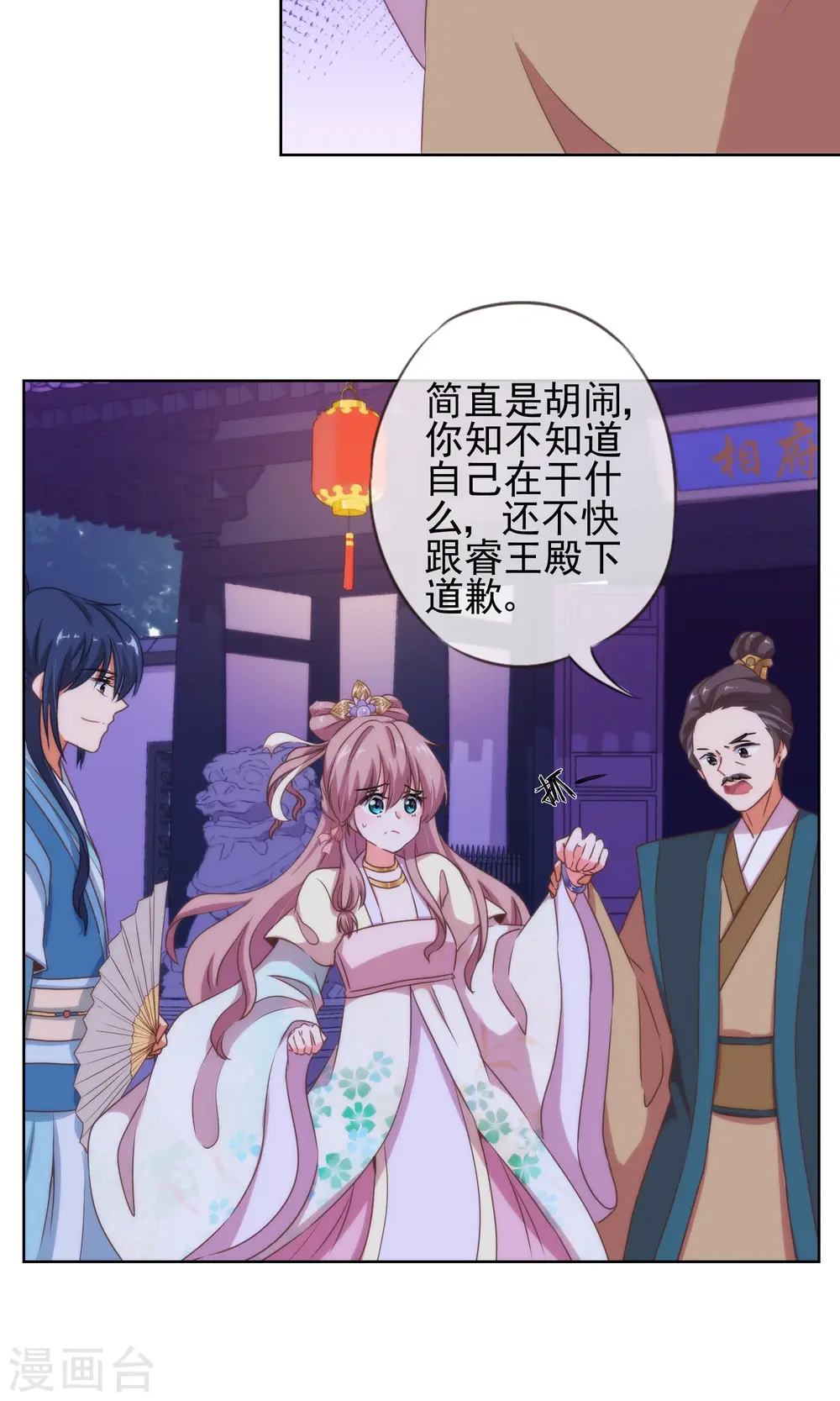 哦，我的宠妃大人漫画,第10话 你成功引起了我的注意1图
