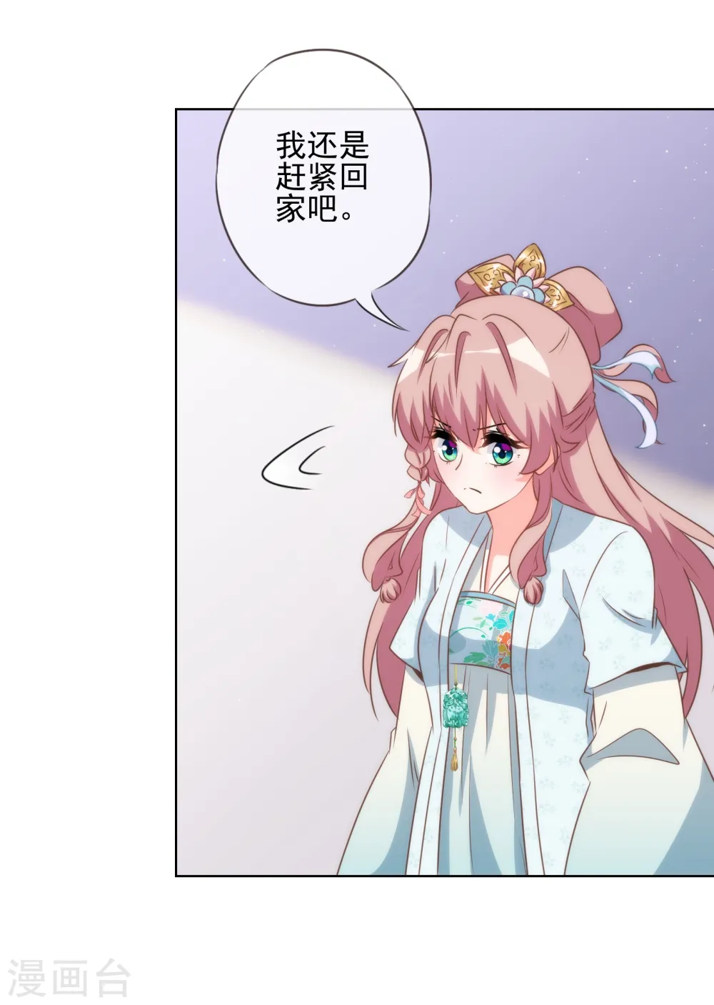 哦，我的宠妃大人漫画,第87话 潜伏暗杀2图