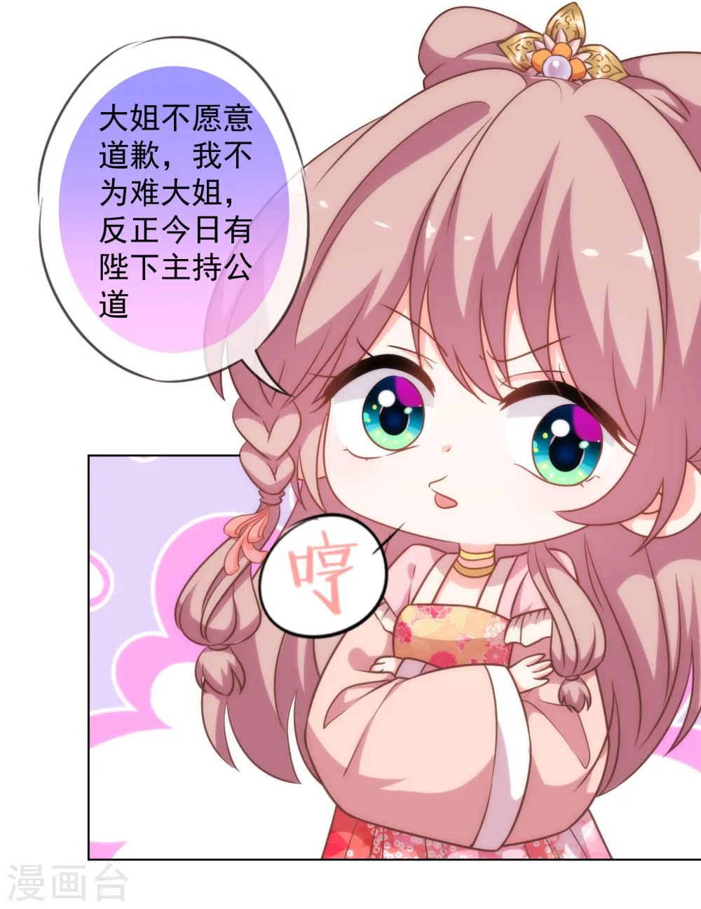 哦，我的宠妃大人漫画,第179话 赔罪2图