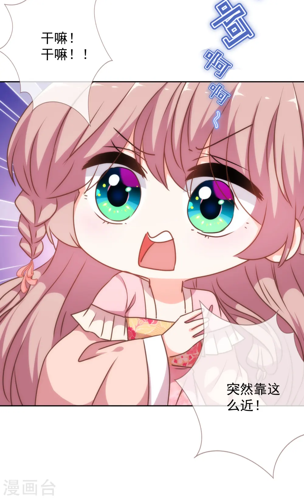 哦，我的宠妃大人漫画,第223话 我会保护你们的1图