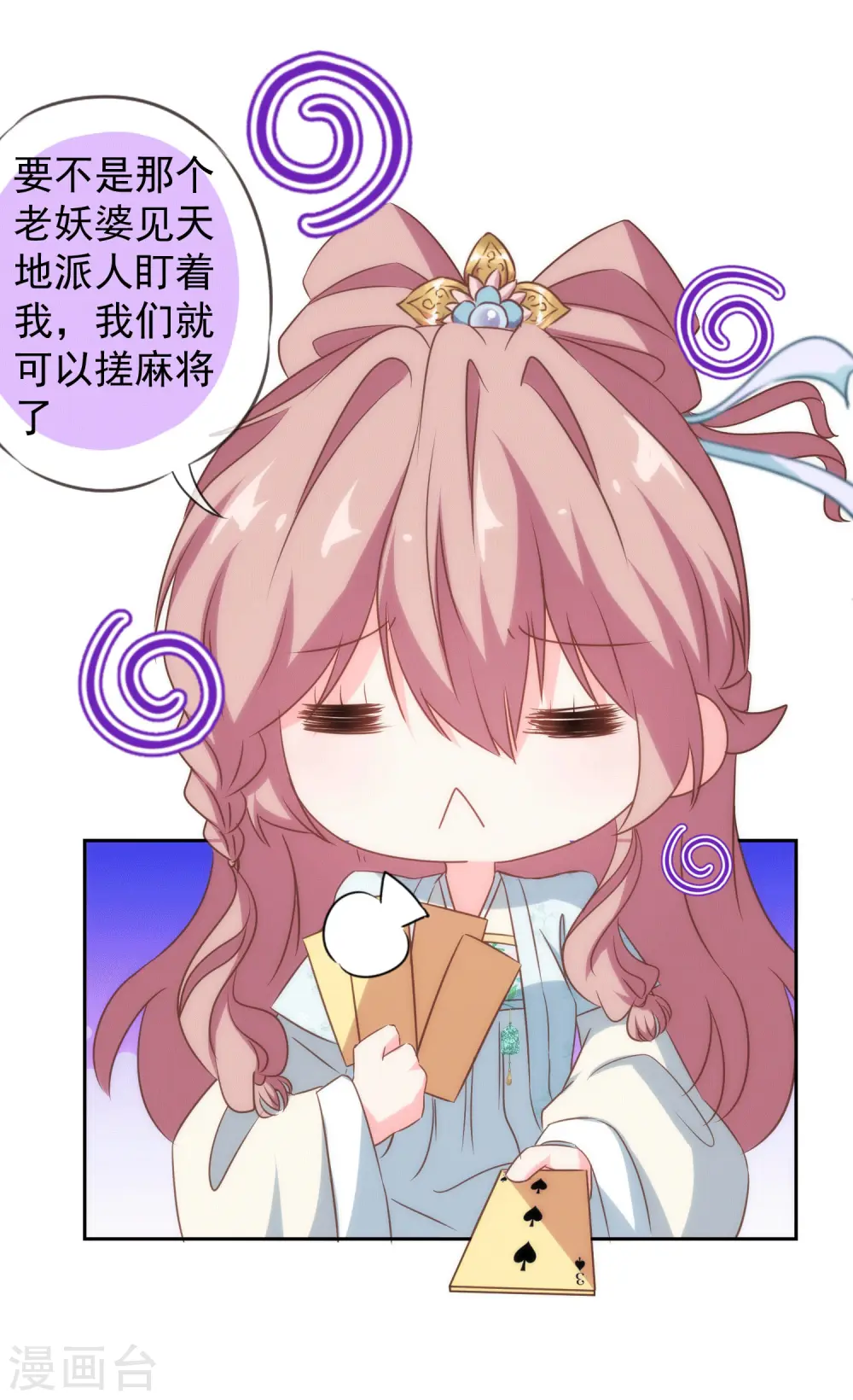 哦，我的宠妃大人漫画,第103话 麻将四缺一1图