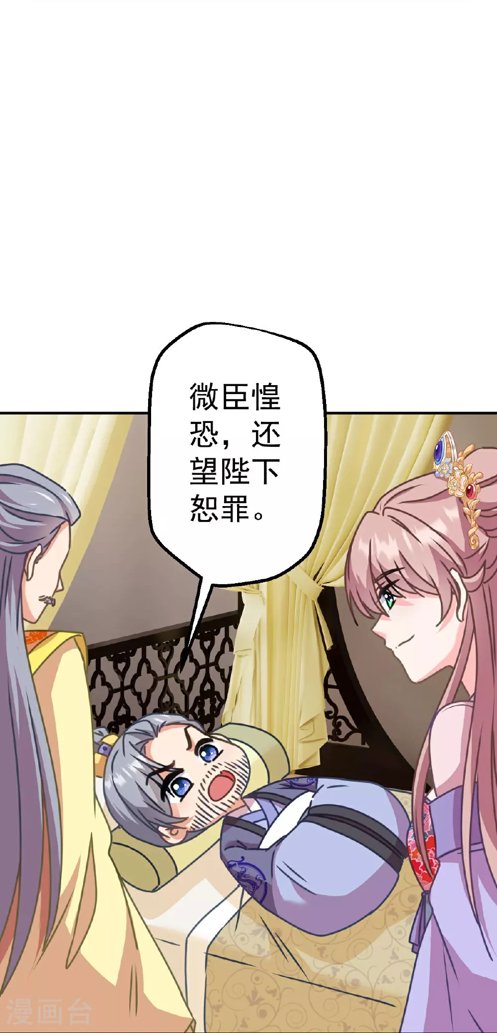 哦，我的宠妃大人漫画,第398话 娶妻娶贤2图