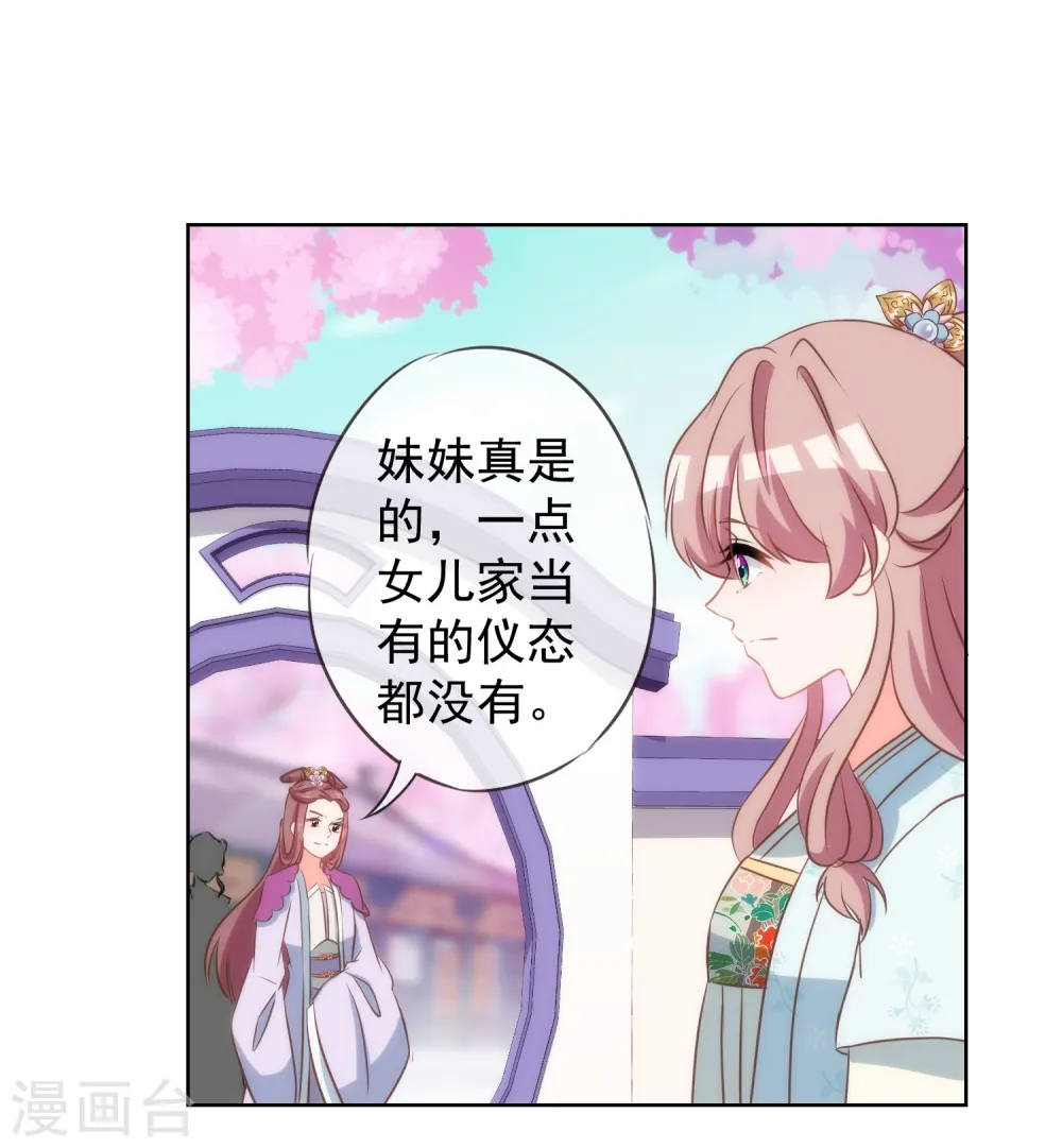 哦，我的宠妃大人漫画,第98话 戏真足1图