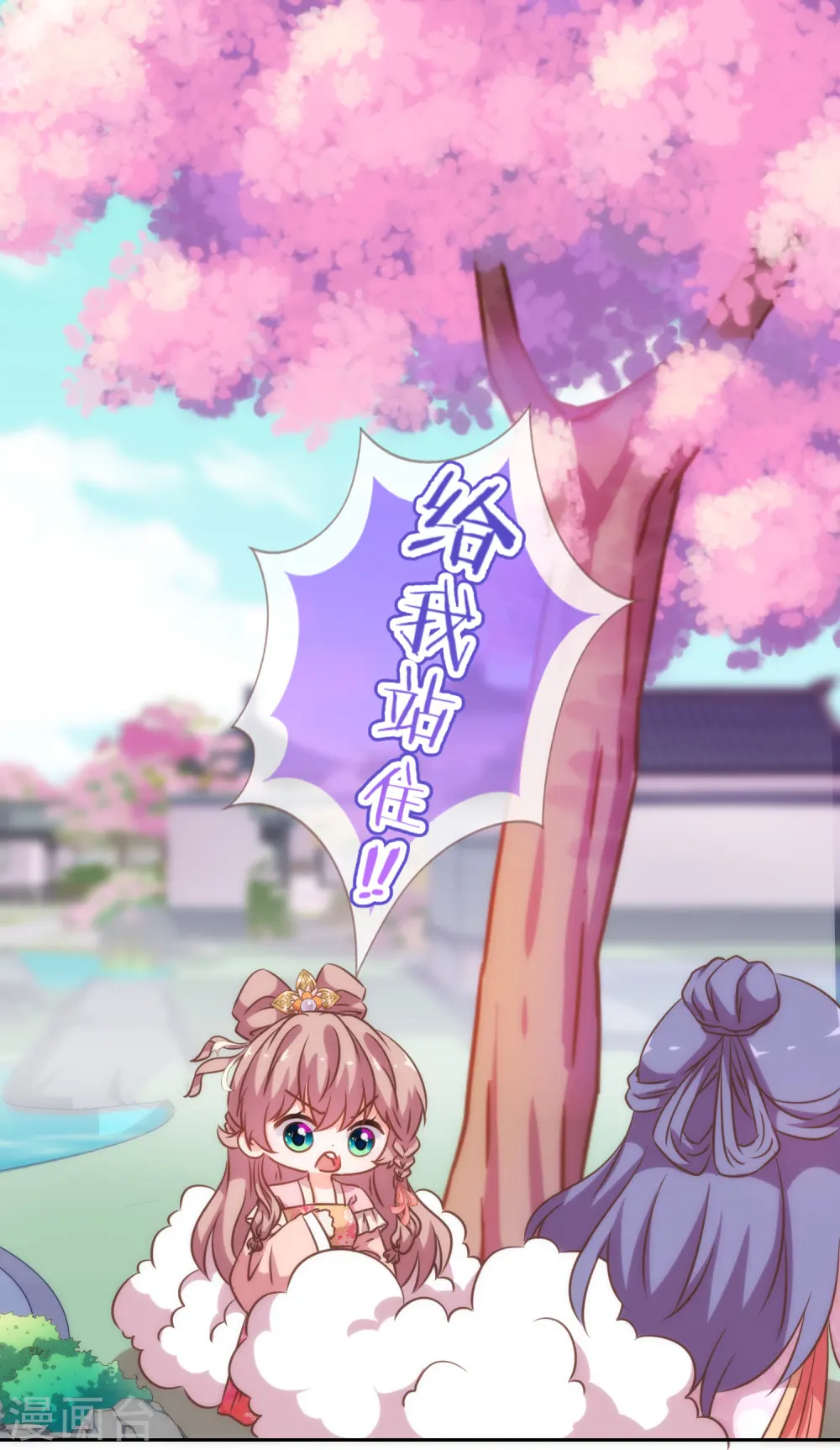 哦，我的宠妃大人漫画,第190话 秋后算账2图