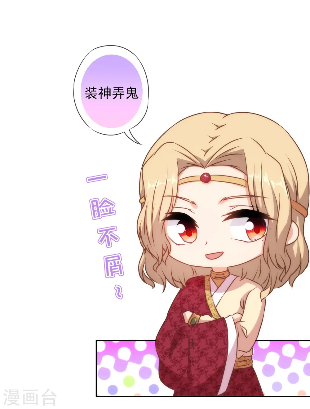 哦，我的宠妃大人漫画,第141话 小露身手2图