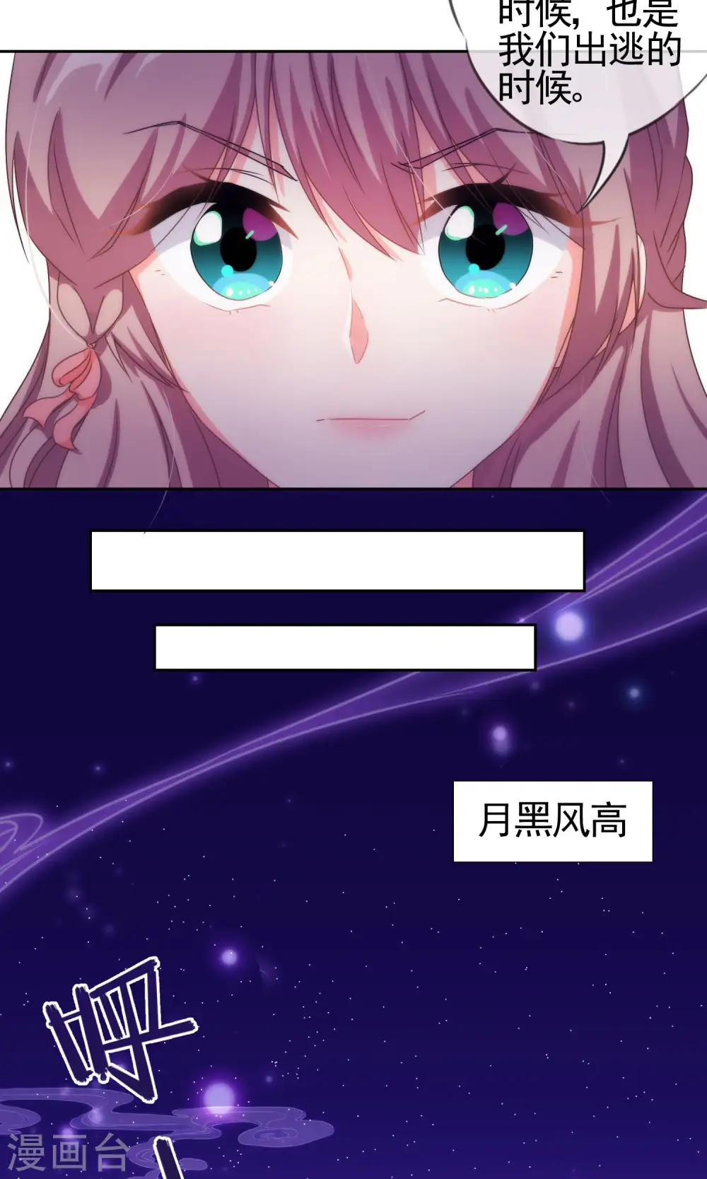 哦，我的宠妃大人漫画,第22话 绝对不能嫁给变态！1图