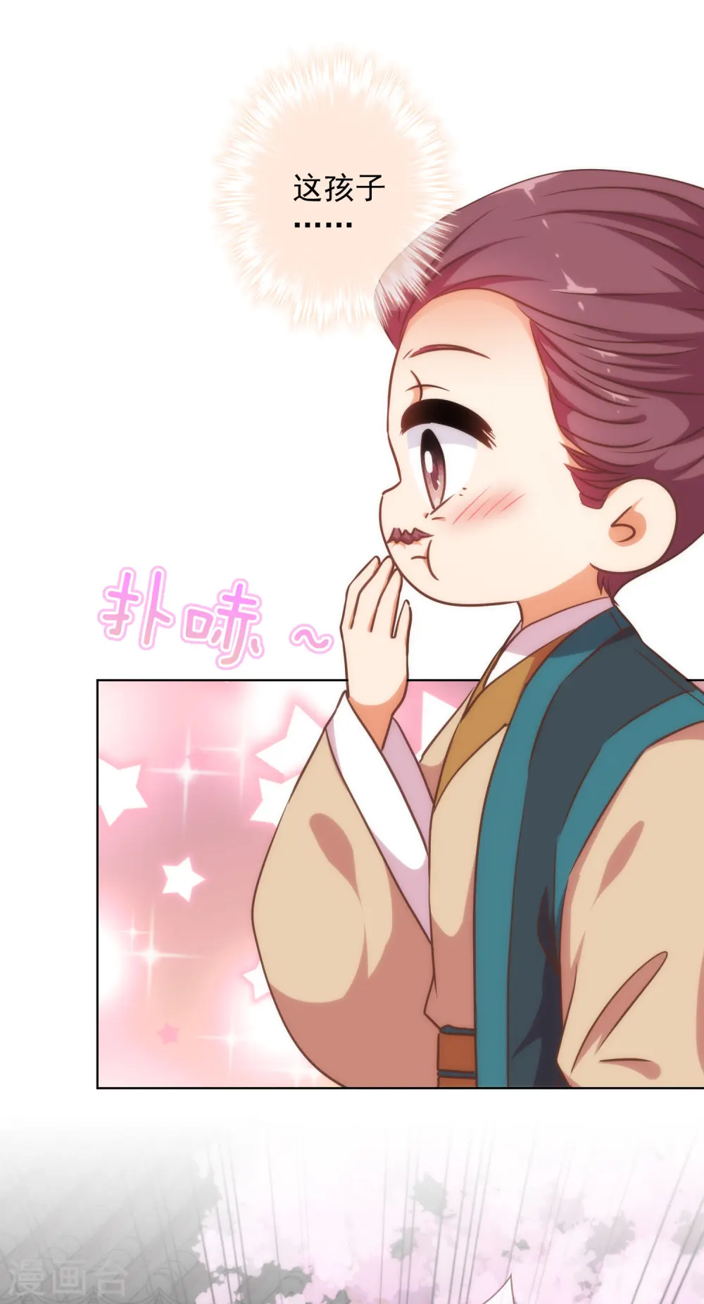 哦，我的宠妃大人漫画,第238话 做戏做全套2图