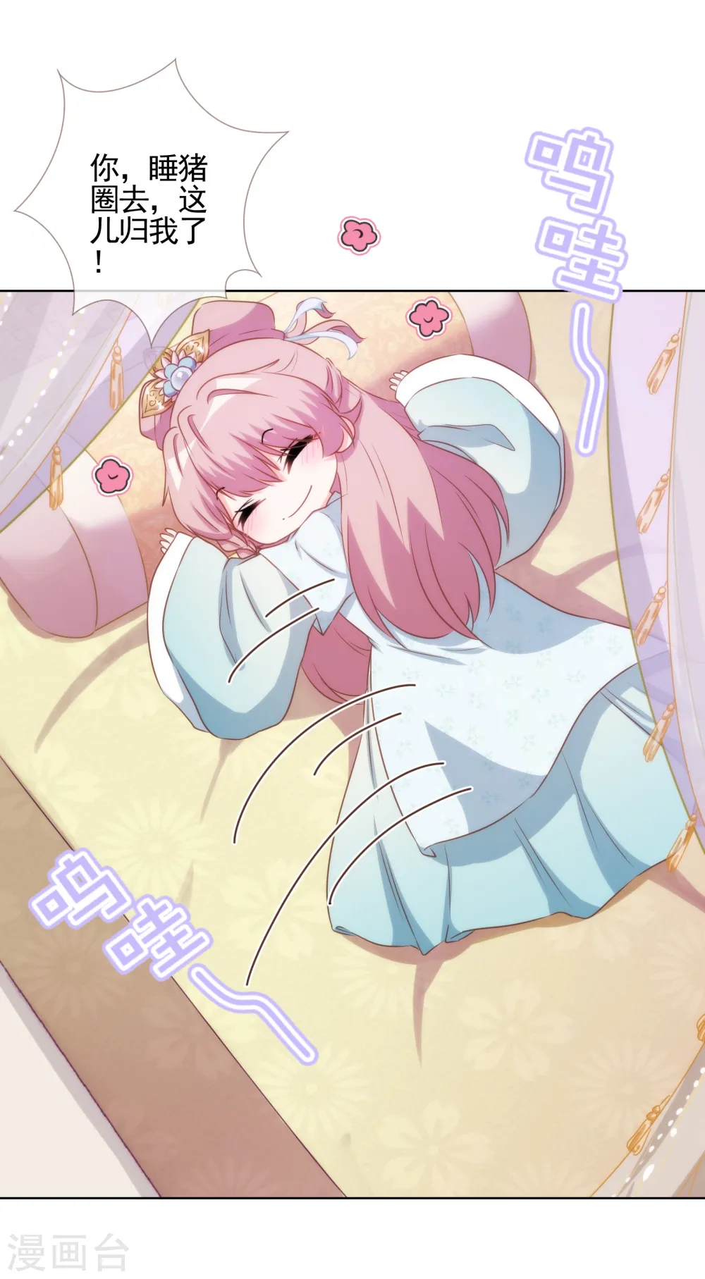 哦，我的宠妃大人漫画,第87话 潜伏暗杀1图