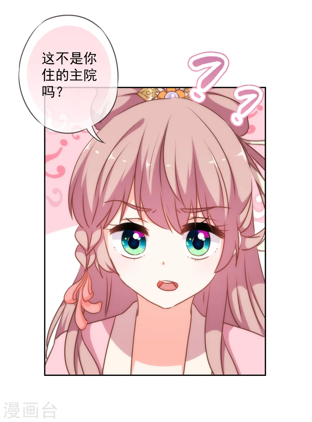 哦，我的宠妃大人漫画,第221话 婚前福利1图