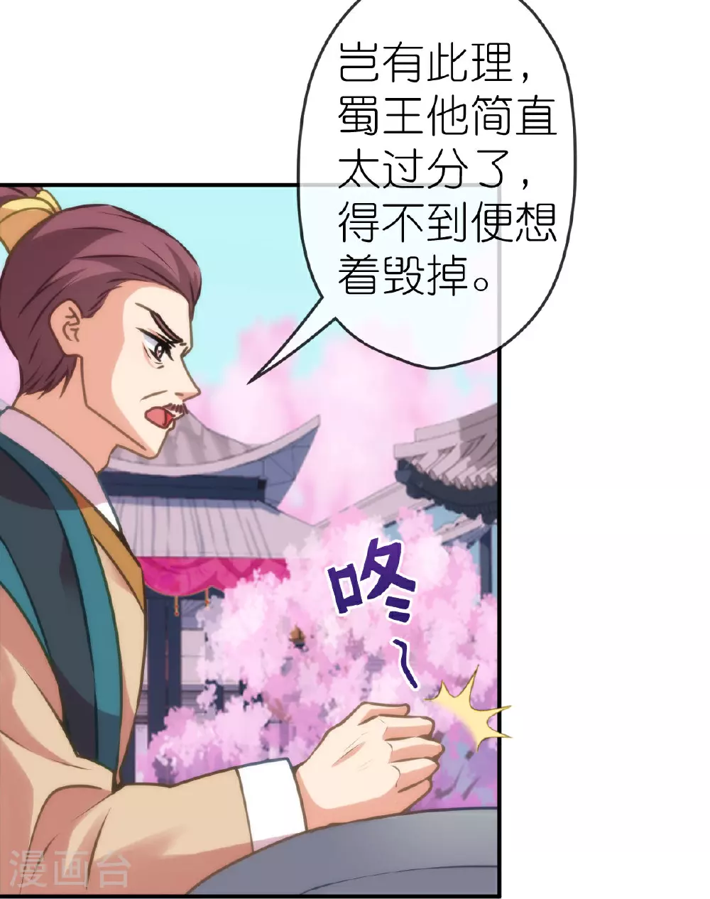 哦，我的宠妃大人漫画,第405话 一出好戏1图
