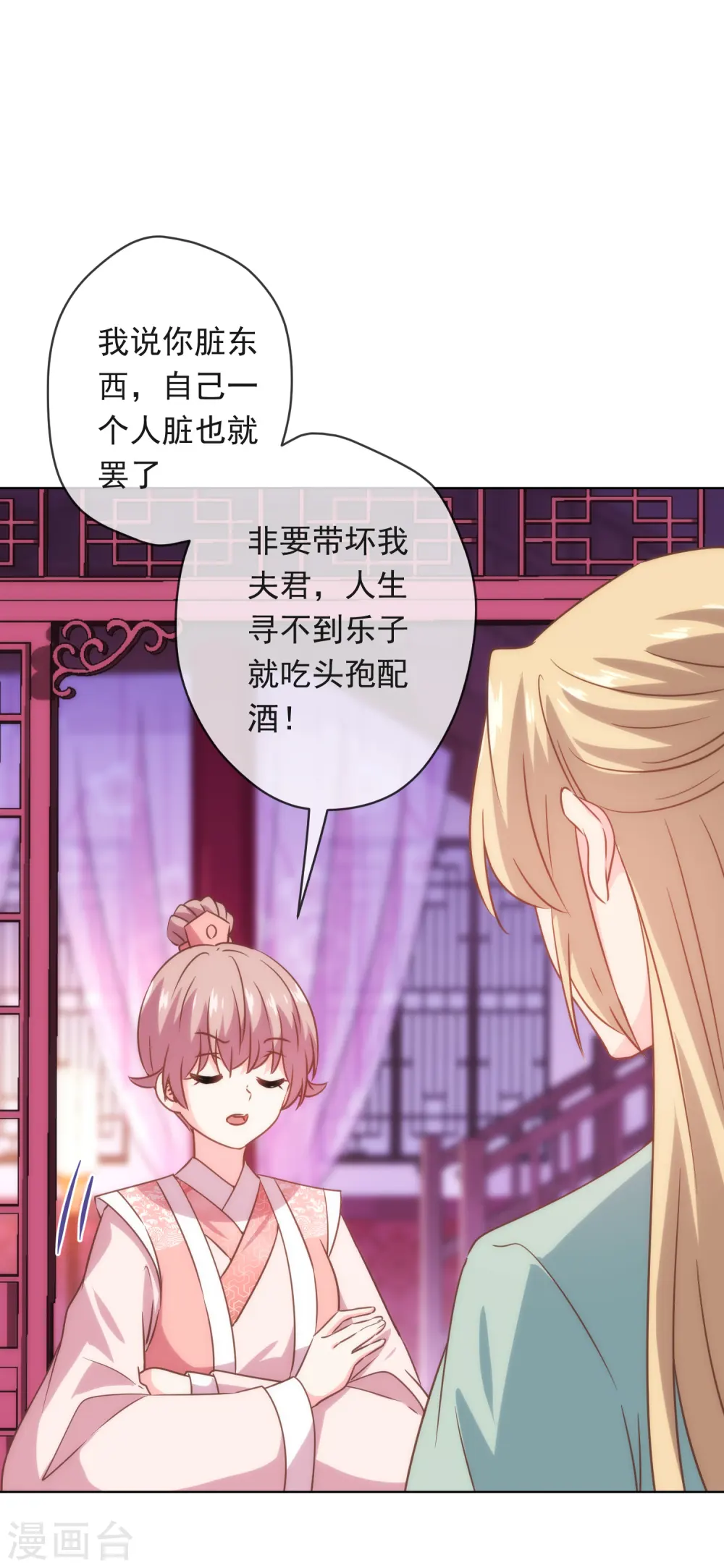 哦，我的宠妃大人漫画,第291话 你还有理了？1图