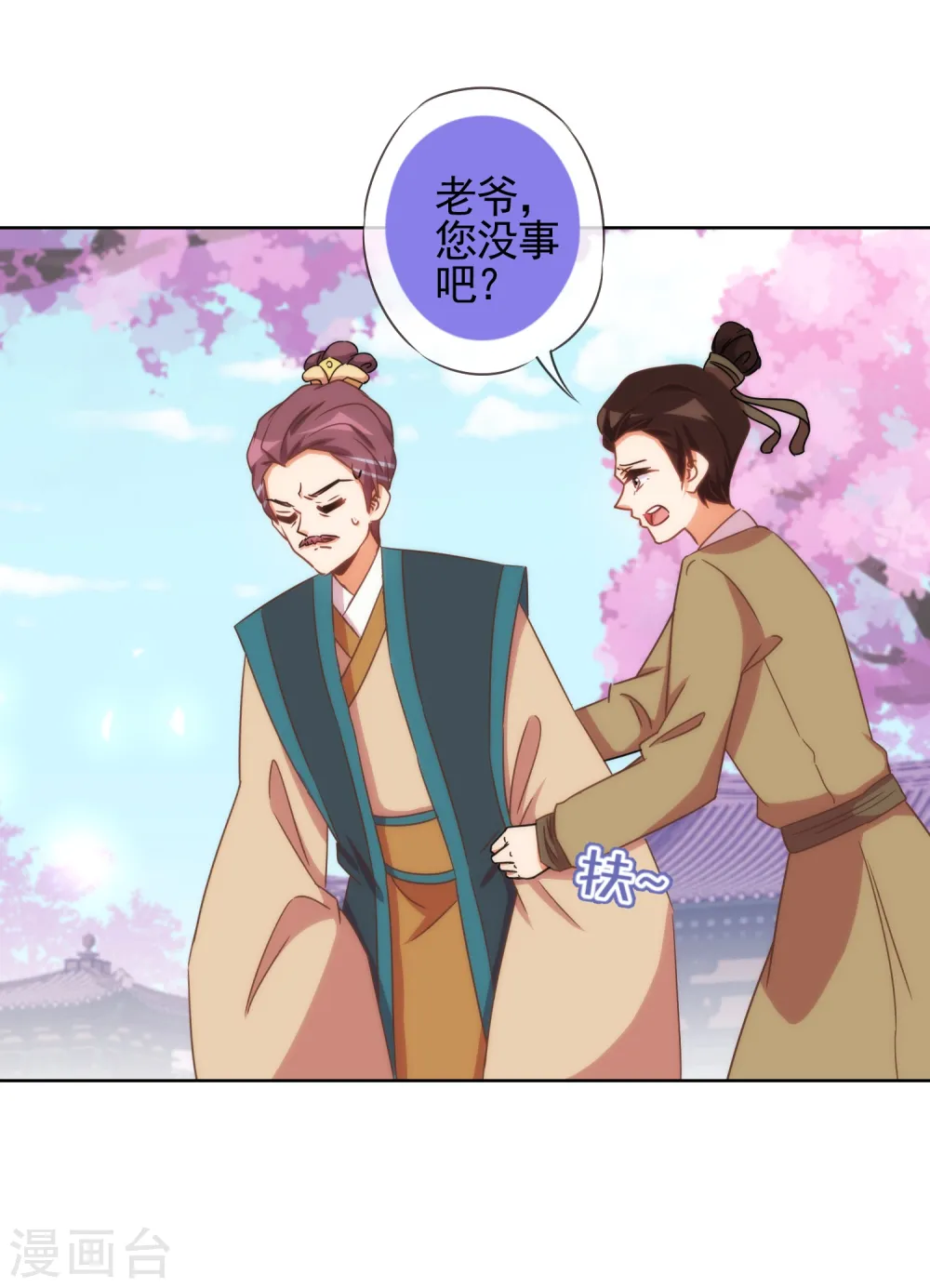 哦，我的宠妃大人漫画,第91话 魔高一丈2图