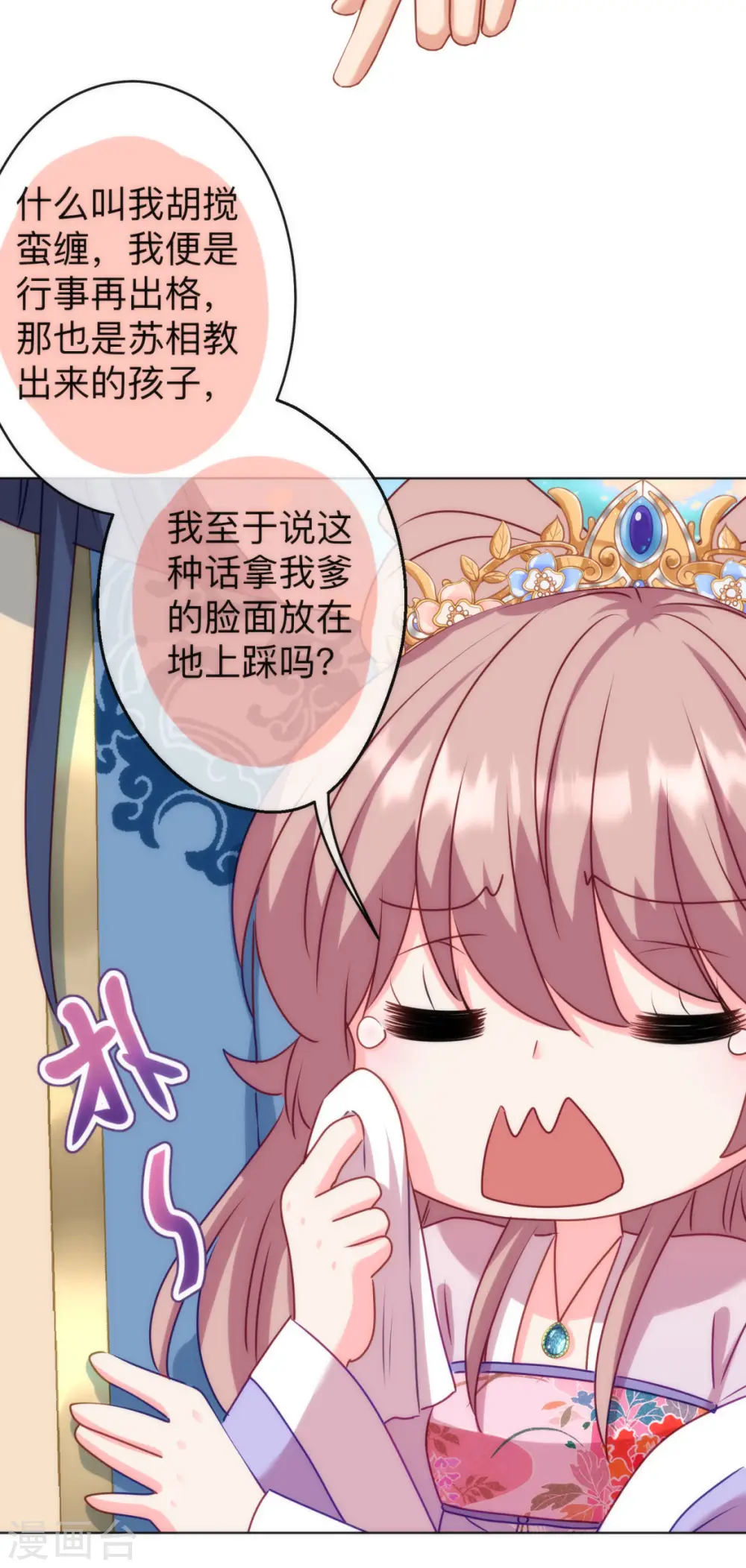 哦，我的宠妃大人漫画,第351话 皇室丑闻2图