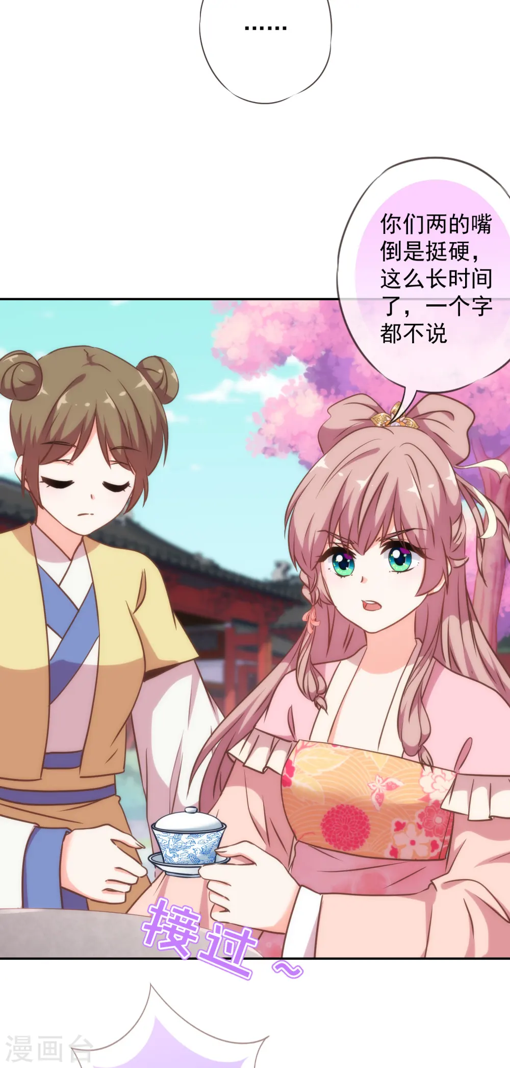哦，我的宠妃大人漫画,第244话 关心则乱1图