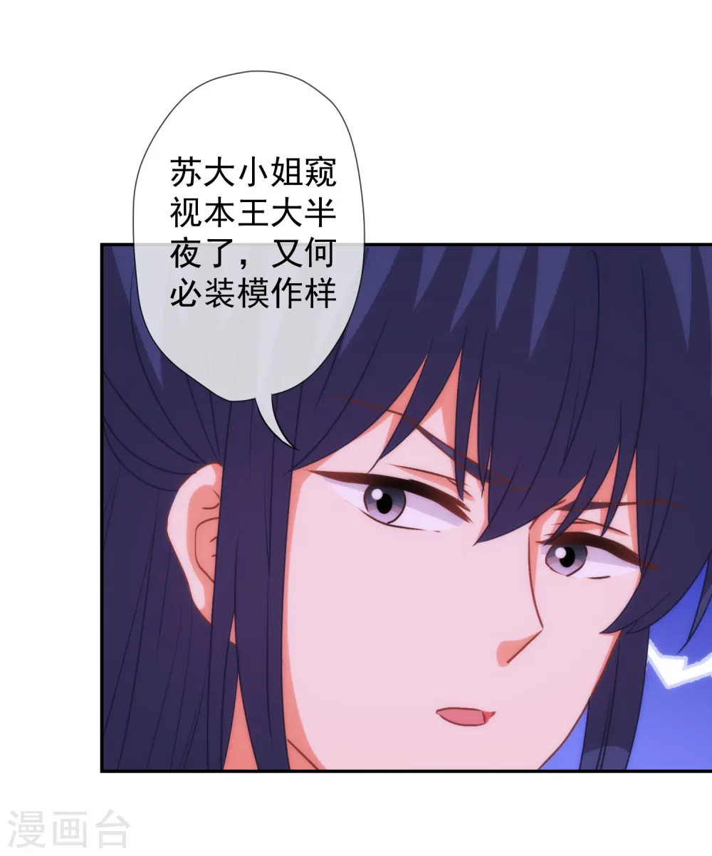 哦，我的宠妃大人漫画,第183话 拙劣的把戏1图