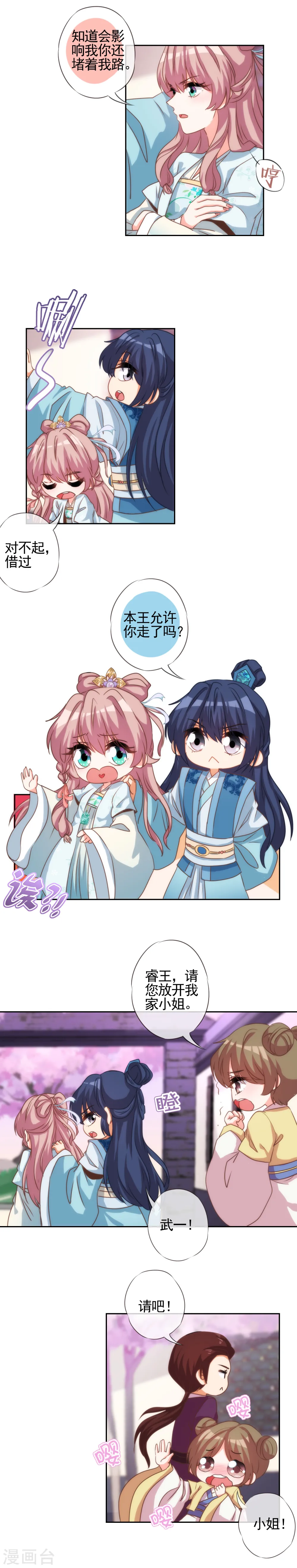 哦，我的宠妃大人漫画,第66话 我是你得不到的小仙女！2图