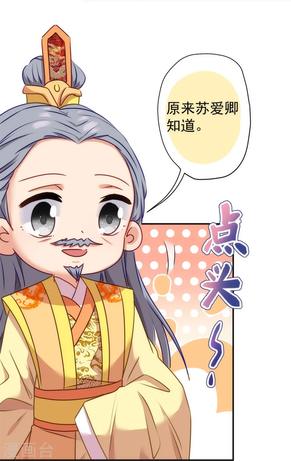 哦，我的宠妃大人漫画,第354话 管教不严惹祸事1图