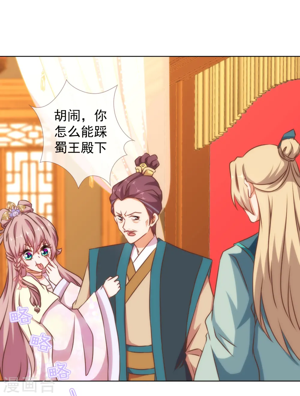 哦，我的宠妃大人漫画,第144话 姐夫请自重！2图