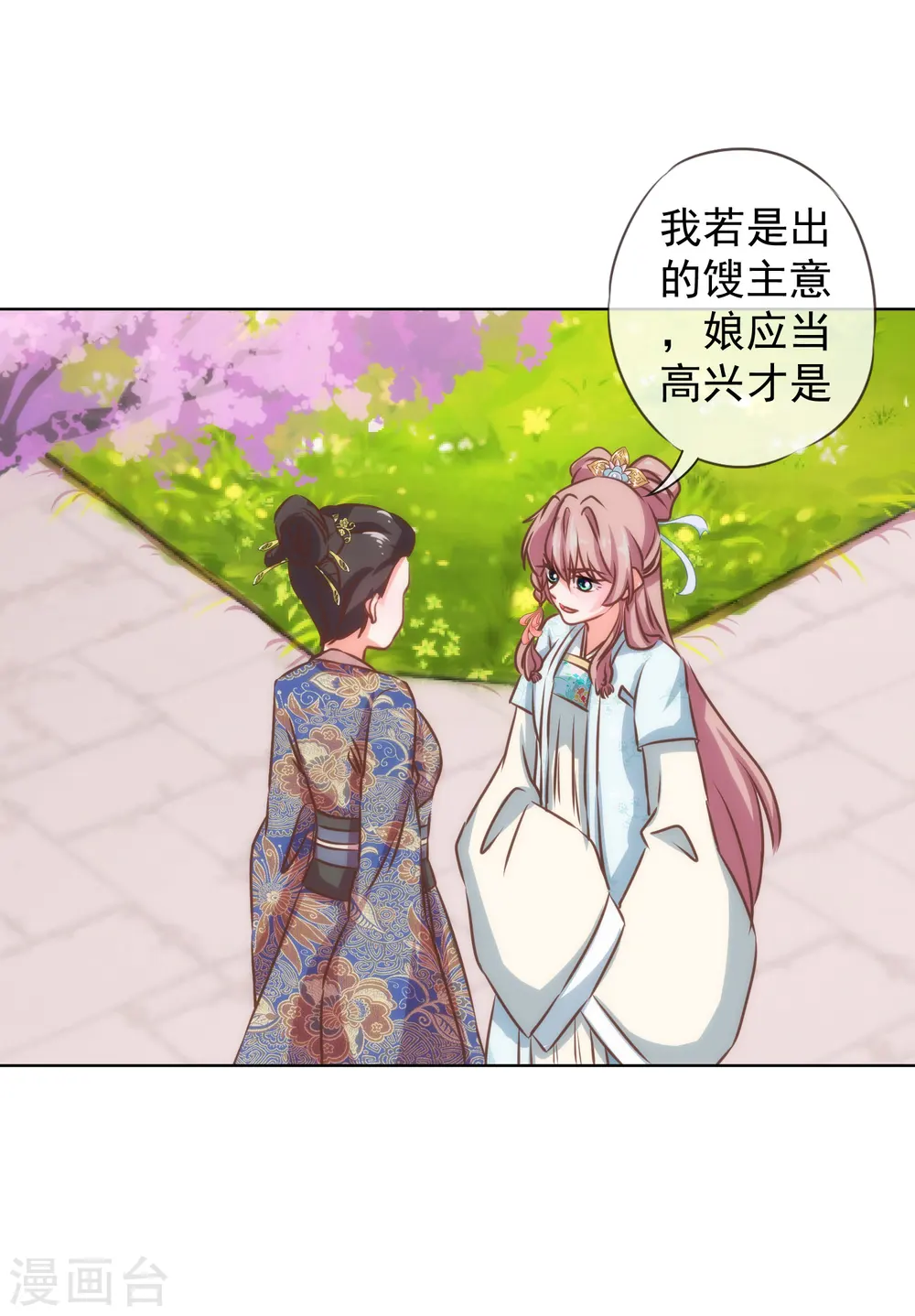哦，我的宠妃大人漫画,第126话 妇道人家别掺和！1图