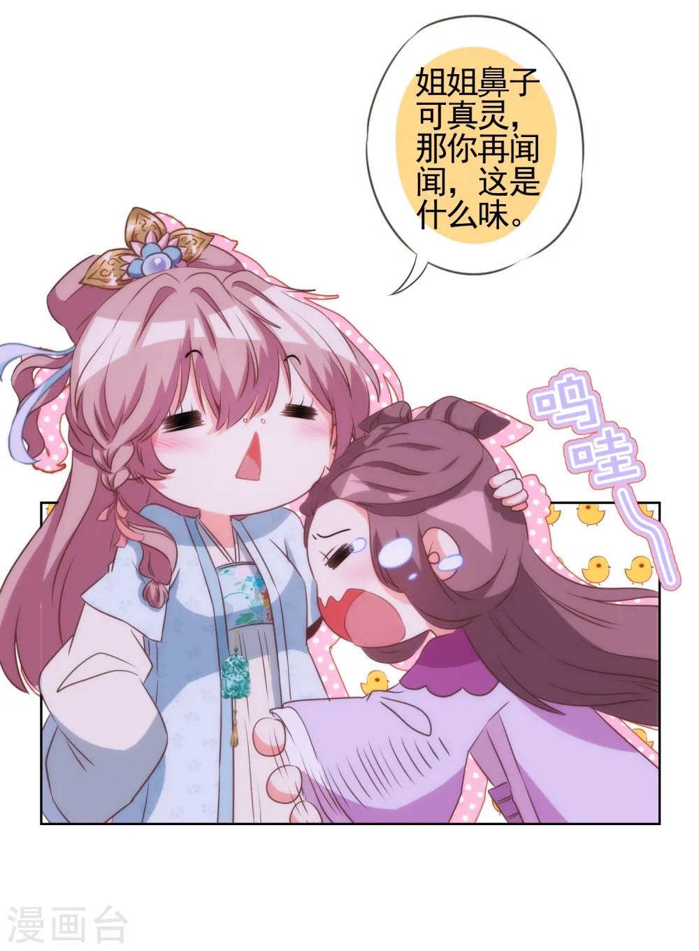 哦，我的宠妃大人漫画,第81话 恶臭的姐妹2图