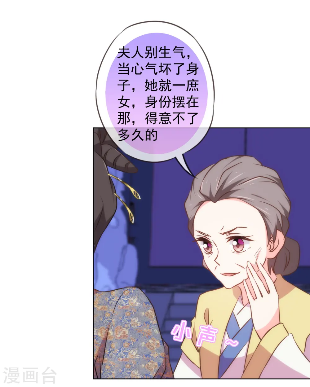 哦，我的宠妃大人漫画,第138话 进宫面圣1图