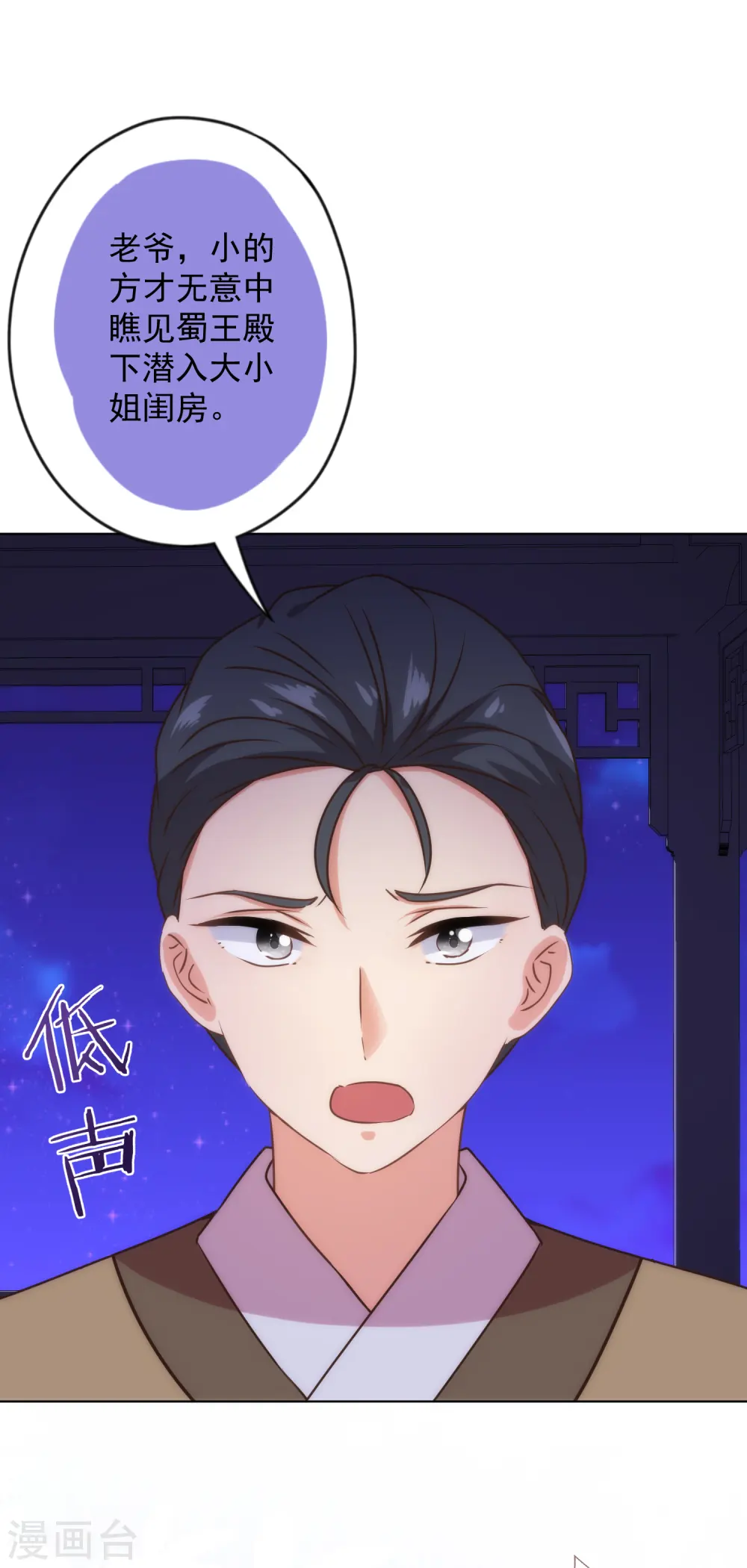 哦，我的宠妃大人漫画,第337话 风云再起2图