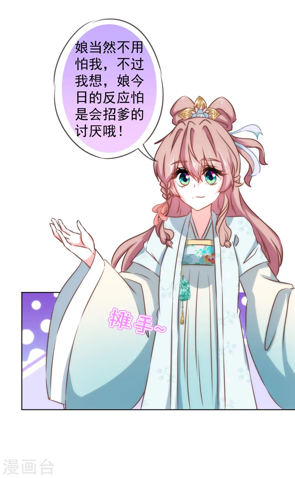 哦，我的宠妃大人漫画,第126话 妇道人家别掺和！2图