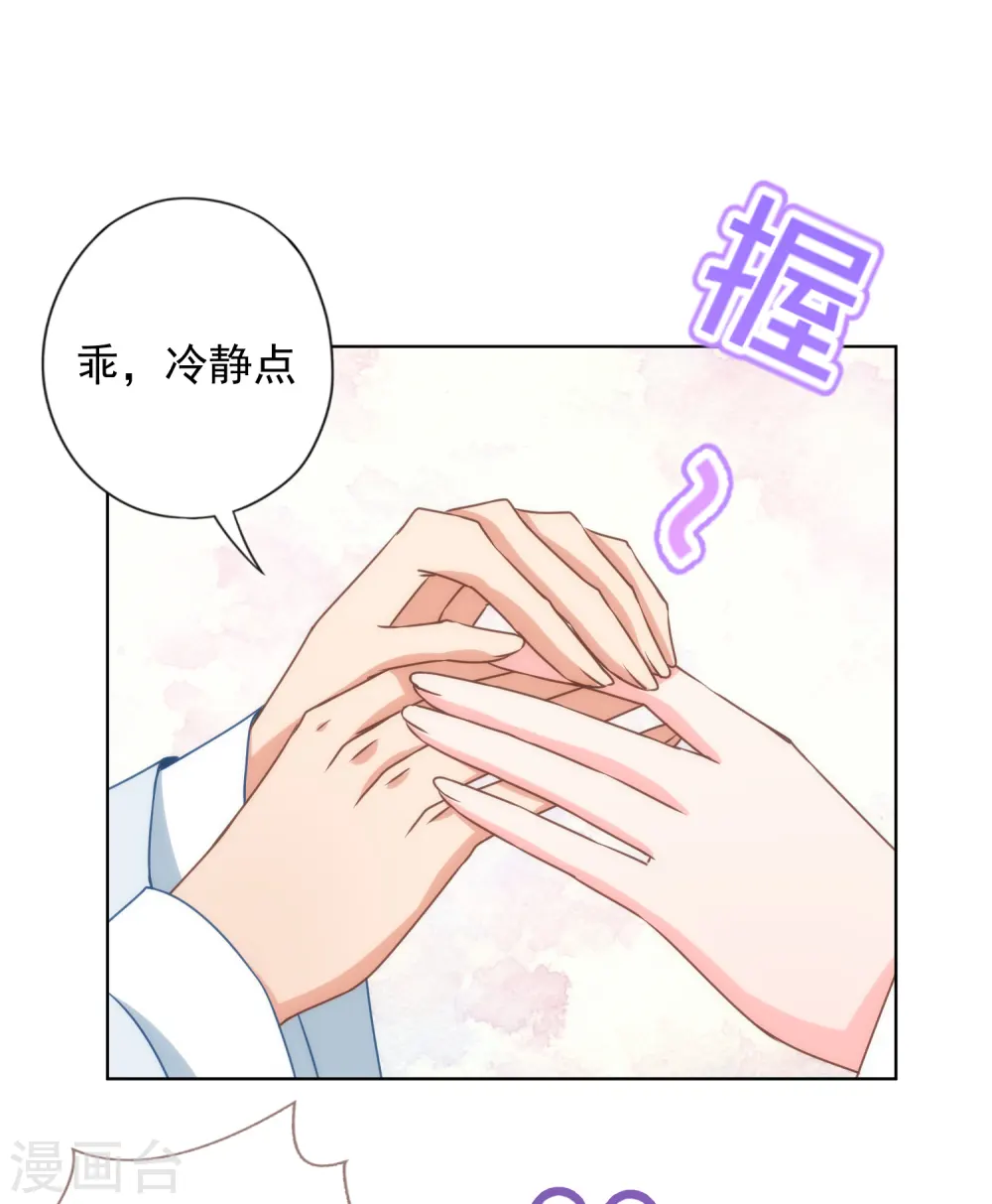 哦，我的宠妃大人漫画,第333话 原来是情种呀2图
