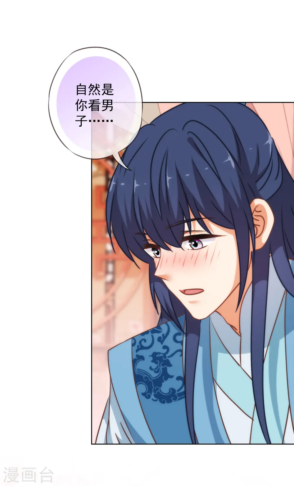 哦，我的宠妃大人漫画,第241话 撩男太娴熟2图