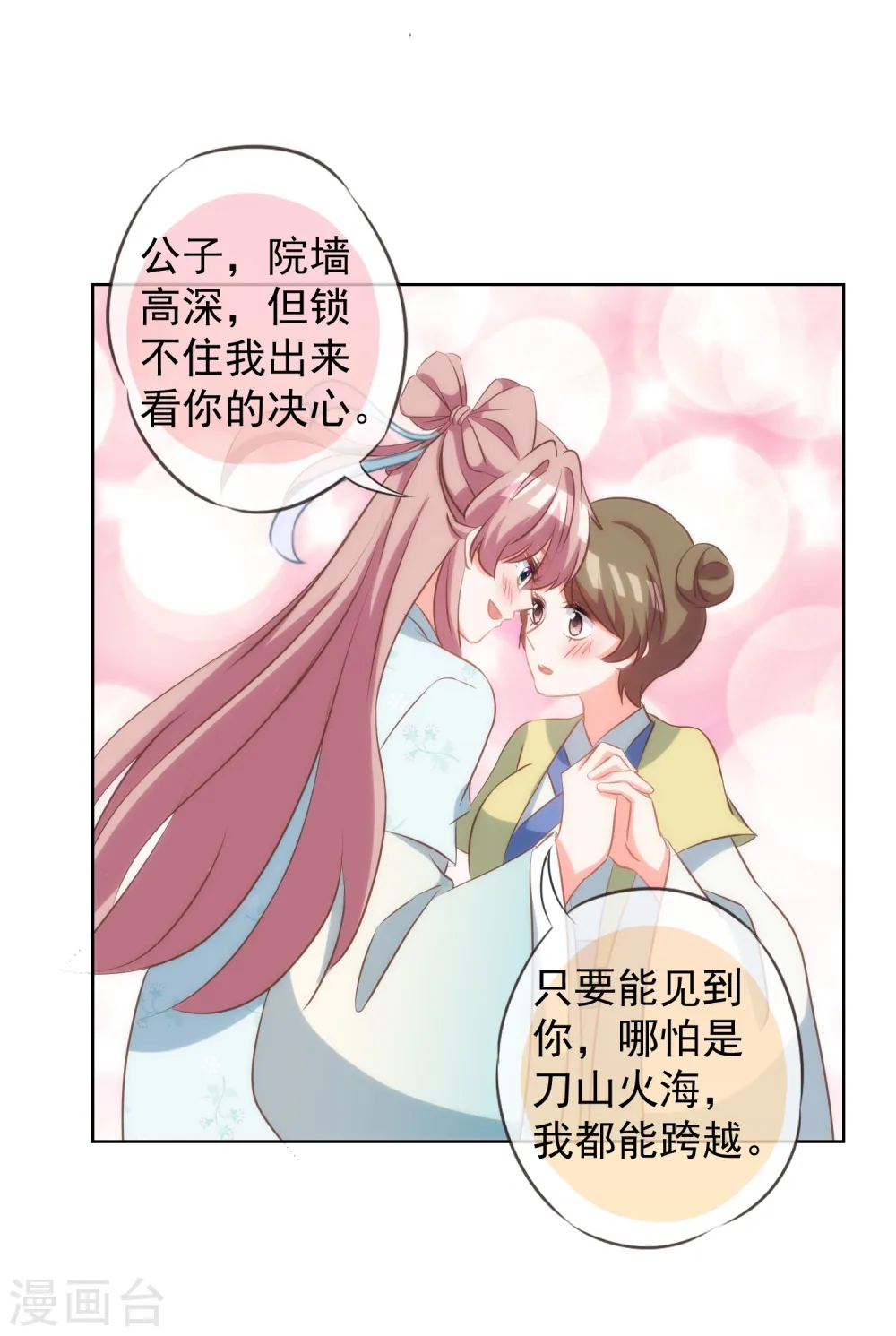 哦，我的宠妃大人漫画,第98话 戏真足1图