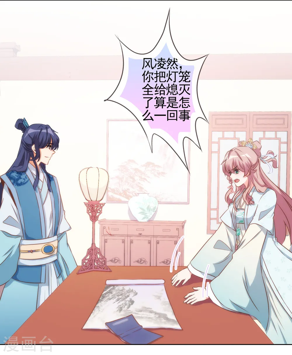 哦，我的宠妃大人漫画,第85话 一夜诛杀令1图