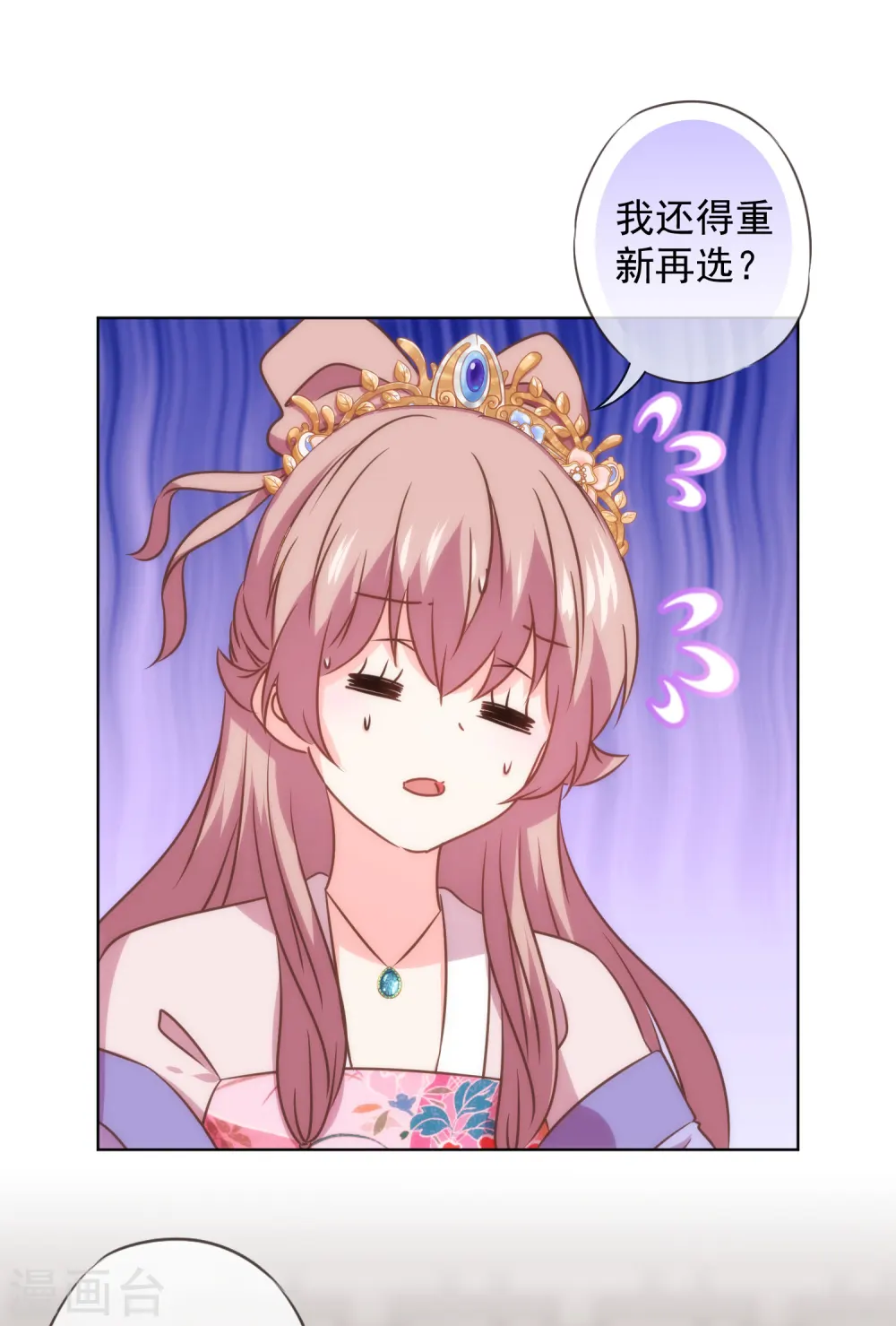 哦，我的宠妃大人漫画,第276话 驯马如驯人2图