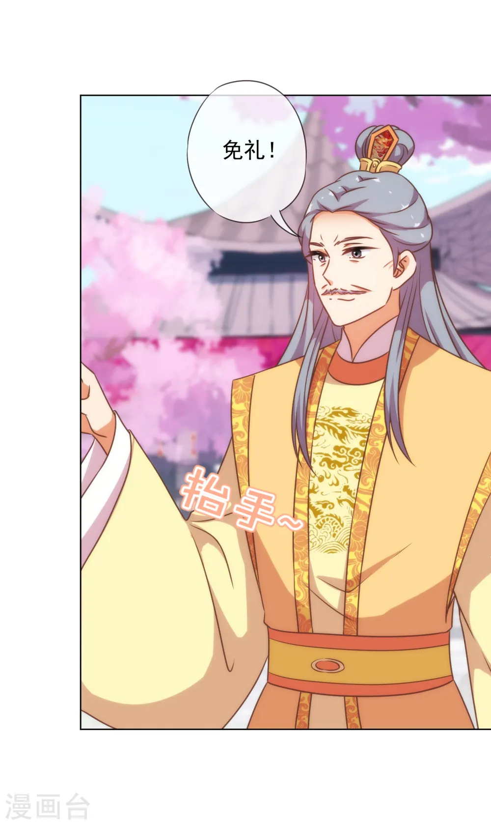 哦，我的宠妃大人漫画,第178话 皇帝撑腰1图